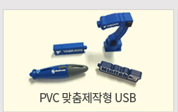 맞춤제작usb