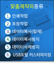 맞춤제작의종류